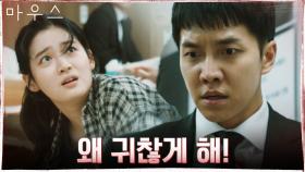 죄책감 때문에 힘든 이승기, 박주현에게 버럭 화풀이! | tvN 210505 방송