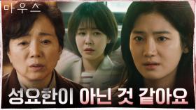 ＂인터뷰할 때 말할게요＂ 이제와서 진범이 따로 있다는 수호 엄마? | tvN 210505 방송
