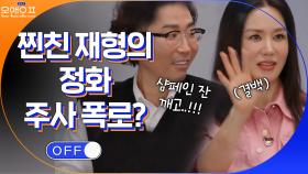 찐친 재형의 정화 주사 폭로? 정화 놀리느라 신난 동생들ㅋㅋㅋㅋ | tvN 210504 방송