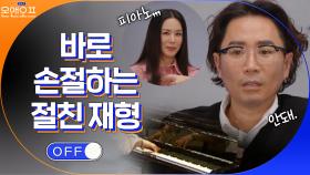 생초보 정화를 위한 피아노 개인 교습? 바로 손절하는 절친 재형(!) | tvN 210504 방송