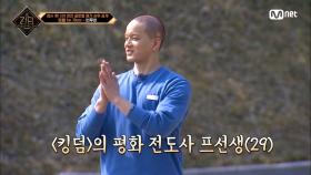 [6회] ＜킹덤＞ 평화 전도사 프니엘 선생님께서 선보이는 극락 도달 점프 | Mnet 210506 방송