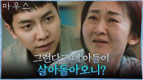 진실을 찾기 위해 고군분투하는 이승기와 그런 그를 의심하는 사람들! | tvN 210505 방송
