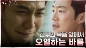 오열 이승기! 수상한 흔적에 눈 돌아가다 | tvN 210505 방송