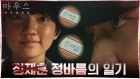 김강훈-이승기, 사이코패스 '정재훈'에서 착한 아이 가면 쓴 '정바름' 되었다?! | tvN 210429 방송