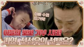 ＂수염 따가워!＂ 신성우 아들, 뽀뽀 거부 사태 발생⊙▽⊙!!! #아빠의_선택은? | tvN STORY 210506 방송