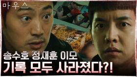 (동공지진) 김강훈, 송수호 사진을 들고 온 이희준! 이승기와 본 충격 진실?! | tvN 210506 방송