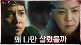 김정난을 구했던 남자, 어린시절 이승기 가족을 살해한 송수호였다?! '왜 나만 살렸을까' | tvN 210506 방송