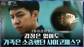 17화#하이라이트# 가족의 복수위해 살인입문한 프레데터 이승기, OZ를 쫒다! | tvN 210506 방송