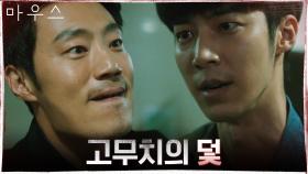 수상한 이형사, 덫을 놓은 이희준 '정체가 뭐야! 사이코패스 집단이야?' | tvN 210506 방송