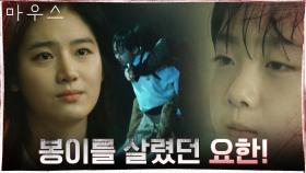 박주현을 구해준 아이, 권화운이었다?! '죽었대요 그 사람....' | tvN 210506 방송