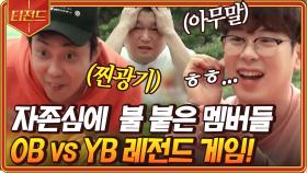 신서유기 OB VS YB 제법 신사적인 매운맛 혈투 모음🔥 (족구, 몸보신배 인물퀴즈) | #신서유기8 #Diggle #티전드