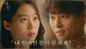 잠 못 이루는 밤, 첫 대화 나누는 차학연X정이서 | tvN 210508 방송