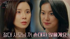 철면피 무엇...? 자꾸만 선 넘는 옥자연에 신경 쓰이는 이보영 | tvN 210508 방송