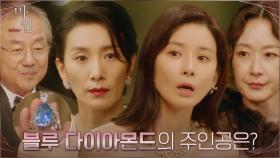모두의 눈을 사로잡은 블루 다이아몬드! 주인공 발표 앞두고 쓰러진 한회장 | tvN 210508 방송