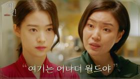 ＂까불면 너 다쳐＂ 실수는 허용되지 않는 세계! 집사에게 혼쭐나는 정이서 | tvN 210508 방송
