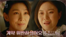 맏며느리 김서형, 왕사모의 폭언 몰래 녹음해온 집사에 가차 없는 경고 | tvN 210508 방송