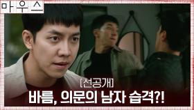 [선공개] 이승기의 거침없는 액션! 짬뽕으로 기선제압