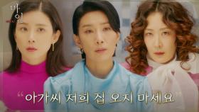 행패 부리는 시누이에 카리스마 드러낸 김서형 ＂여기가 감히 어디라고...＂ | tvN 210508 방송