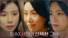 갓벽 재벌가 며느리들 이보영X김서형이 선택한 '프라이빗 튜터' 옥자연 | tvN 210508 방송