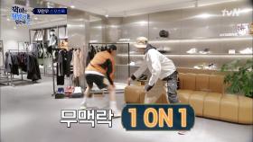 운알못 카실장 vs 농신(?) 배사장! 꾸안꾸 스포츠룩 완성! | tvN 210508 방송