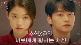 부담스러운 집안의 기대 속 정이서와 자꾸만 시선 마주치는 차학연 | tvN 210508 방송