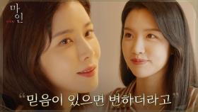 '믿음'이라는 신념으로, 사람을 경계하지 않는 이보영식 인간관계 | tvN 210509 방송