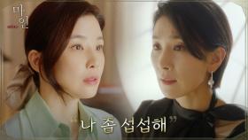 반대라서 서로에게 서운함 느끼는 동서지간 김서형X이보영 | tvN 210509 방송