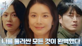 2화#하이라이트#'나의 것'을 지키며 행복한 이보영에게 드리운 불행의 그림자?! | tvN 210509 방송