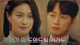 옥자연X이현욱, 선을 긋지만 어딘가 수상한 두 사람의 관계?! | tvN 210509 방송