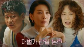 //비상//김혜화의 갑질 논란으로 도마 위에 오른 효원그룹! | tvN 210509 방송