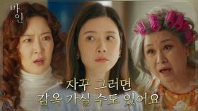 ＂제발 치료 받으세요＂ 노답 재벌 시월드 앞에서도 할 말 다 하는 며느리 이보영 | tvN 210509 방송
