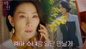 의문의 동영상에 불안해하는 김서형, 예수정에게 다급한 SOS! | tvN 210509 방송