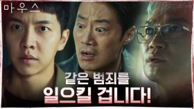 충격에 빠진 이승기x이희준! 재범 확률 높은 '사이코패스'가 박주현 가까이에...! | tvN 210408 방송