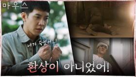 (사건의 진실) 모두 이승기가 한 일이었다!! 증거를 없애버린 낯선 남자? | tvN 210408 방송