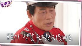 누님의 뺑소니 사고가 교통봉사의 계기가 된 이철희 자기님... | tvN 210407 방송