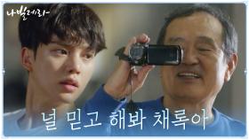 송강, 박인환의 진실된 격려로 드디어 트리플 턴 성공! | tvN 210405 방송