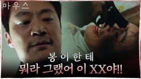 이희준, 정은표 만행에 놓아버린 이성의 끈! 머리에 겨눈 총구!! | tvN 210408 방송