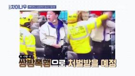 ‘후회막심’ 배달원에게 참교육받은 무개념 중2병 소년♨ | 중화TV 210509 방송