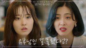 (어이X) .알고보니 유부남이었던 남친, 하루아침에 불륜녀 돼버린 박보영?! | tvN 210510 방송