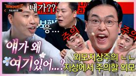 '외모지상주의' 정의를 새로 쓴 박영진 VS 이상준 레전드 티키타카ㅋㅋㅋ 사회자도 중립 없이 극딜 박아서 더 웃김ㅋㅋㅋ (두분사망토론) | #코미디빅리그 #디글 #얘가왜여기있어