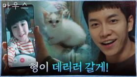 아기 고양이 보고싶다는 사촌 동생♥ 이승기 꿀뚝뚝 영상 통화 | tvN 210408 방송