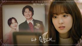 아무도 곁에 없는 쓸쓸한 부모님 제삿날, 나지막히 시한부 선고 전하는 박보영 | tvN 210510 방송