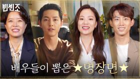 악은 악으로 처단한다! 배우들이 뽑은 ★빈센조 명장면★ | tvN 210417 방송