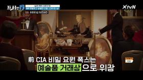 前 CIA 비밀 요원이 밝힌 은밀하고 살벌한 스파이의 삶 [살인 면허 스파이 19] | XtvN 210510 방송