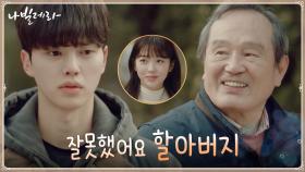 [화해모드] 댕댕美 송강의 귀여운 사과에 눈 녹듯 녹아버린 박인환 | tvN 210405 방송