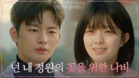 '소녀신' 정지소의 '나비'로, 인간을 위한 존재로 살아야하는 '멸망' 서인국 | tvN 210510 방송
