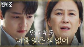 *눈물주의* 아들에게 전하는 윤복인의 진심에 오열하는 송중기 | tvN 210411 방송