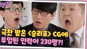 한국영화 역대급 CG로 평가받는 ＜승리호＞의 CG 기술업체 대표님? | tvN 210407 방송