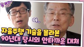 (안타까움) 시대를 앞서간 기술을 알아보지 못했던 당시 상황... | tvN 210407 방송