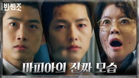[살기엔딩] 세상을 잃은 송중기, 눈에 보이는 것 없는 마피아의 진짜 살기 | tvN 210411 방송